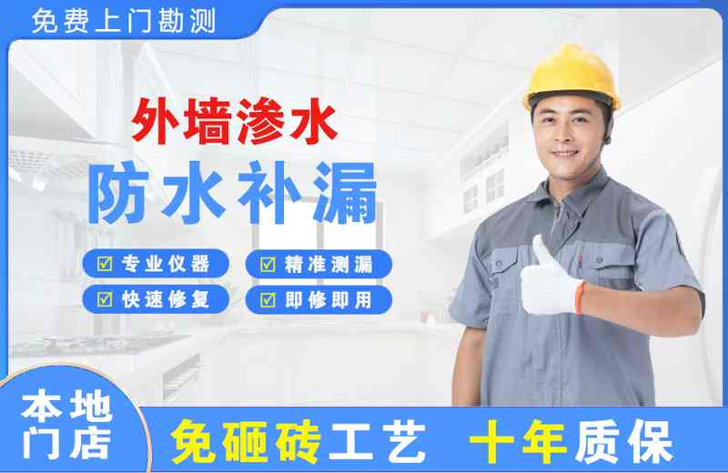 十堰外墙渗水维修