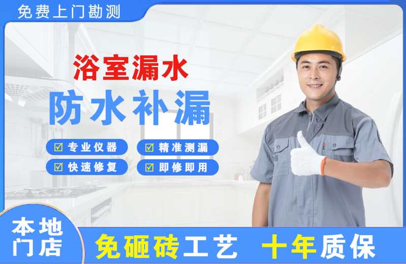 十堰浴室漏水维修