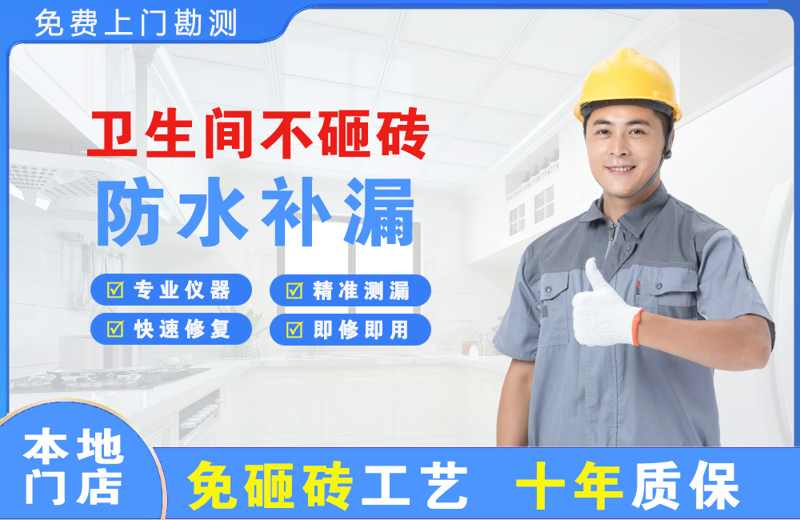 十堰卫生间不砸砖修补漏水